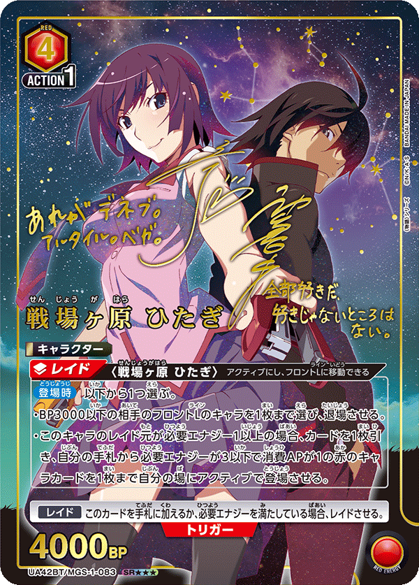 Boîte de boosters Union Arena UA42 Monogatari Series (16 packs)