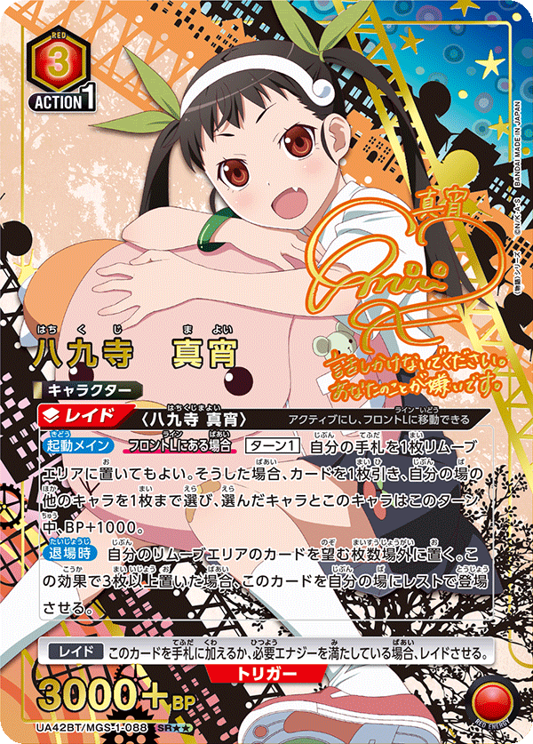 Boîte de boosters Union Arena UA42 Monogatari Series (16 packs)