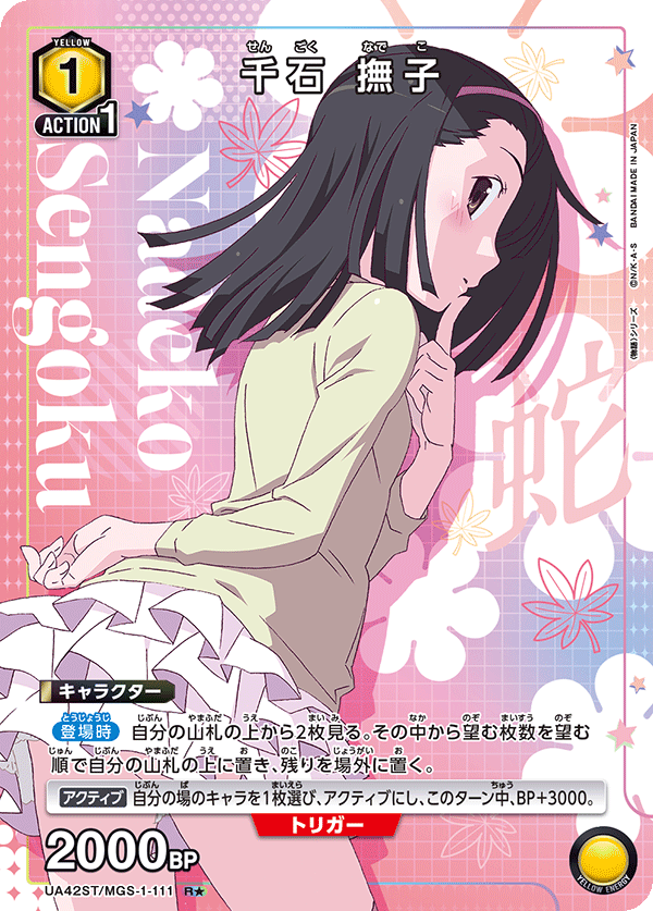 Deck de démarrage de la série Union Arena UA42 Monogatari