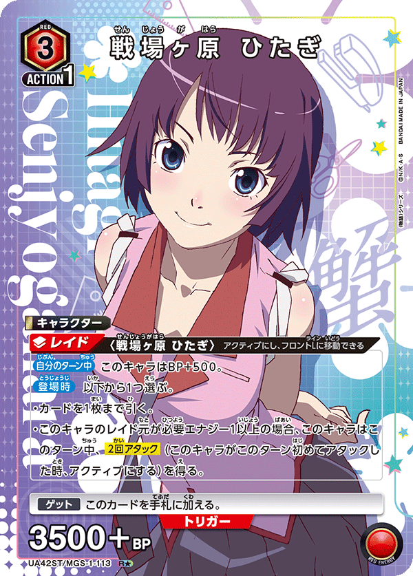 Deck de démarrage de la série Union Arena UA42 Monogatari