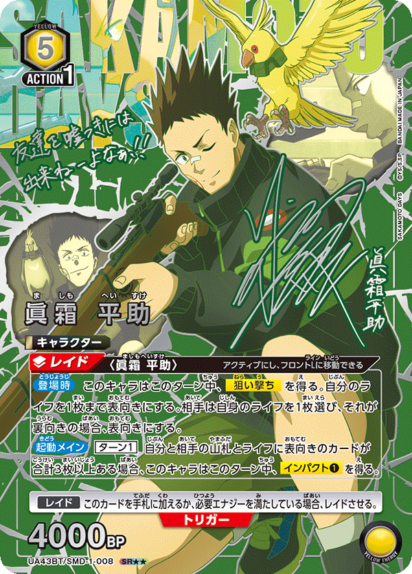 Union Arena UA43 Sakamoto Days Booster Box (16 Packungen)