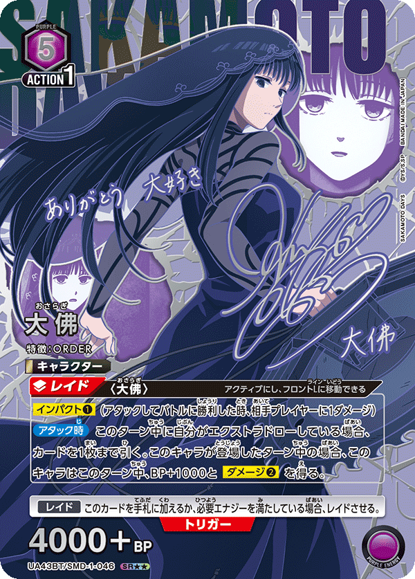 Union Arena UA43 Sakamoto Days Booster Box (16 Packungen)