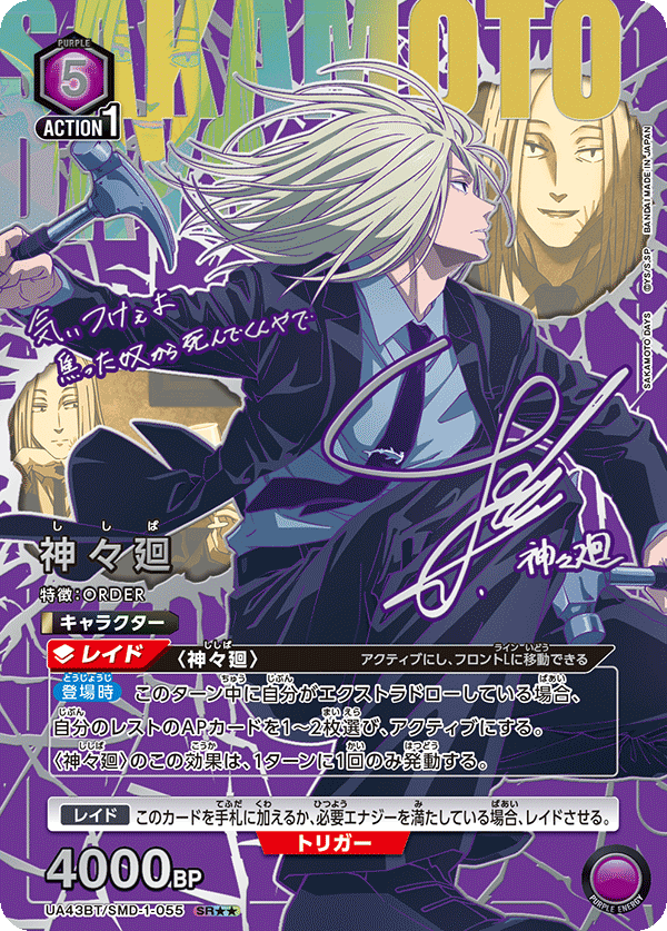 Union Arena UA43 Sakamoto Days Booster Box (16 Packungen)