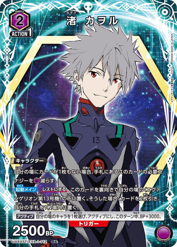 Deck de démarrage Union Arena UA44 Neon Genesis Evangelion