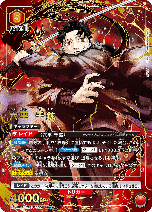 Union Arena UA46 Kagurabachi Booster Box (16 packs)