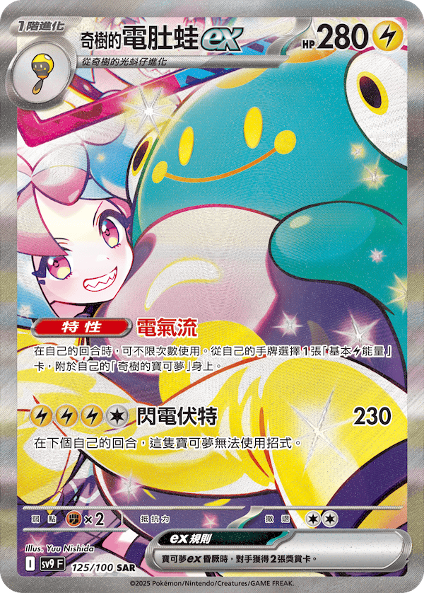 Pokémon traditionnel chinois CG Scarlet &amp; Violet SV9-PL Collection Set Lillie