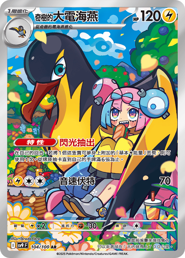 Pokémon traditionnel chinois CG Scarlet &amp; Violet SV9-PL Collection Set Lillie