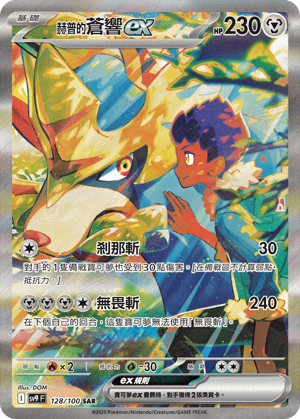 Pokémon traditionnel chinois CG Scarlet &amp; Violet SV9-PL Collection Set Lillie