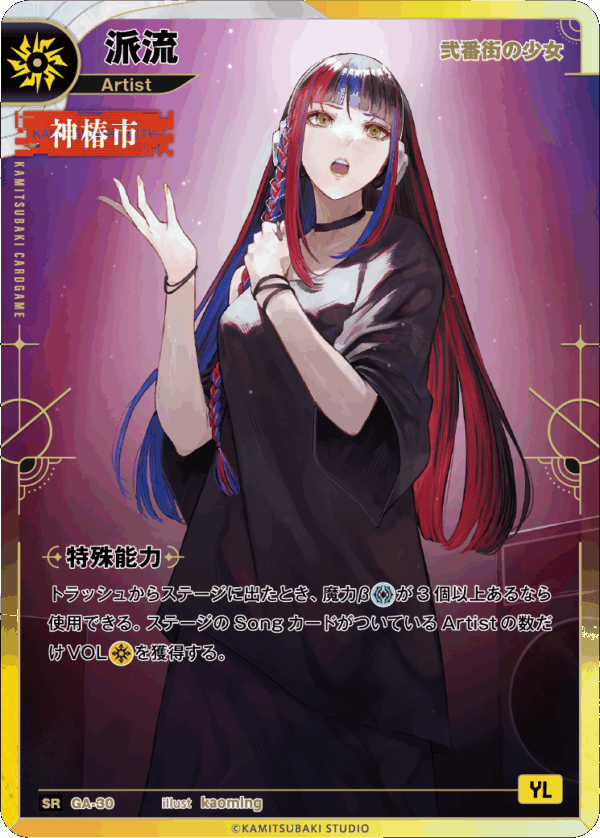 Kamitsubaki CG BP03 Flowers of Rebirth Booster Box (15 Packungen)