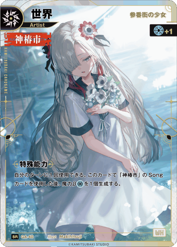 Kamitsubaki CG BP03 Flowers of Rebirth Booster Box (15 Packungen)