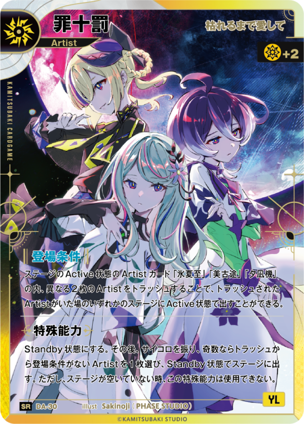 Kamitsubaki CG BP02 Renga of Unity Booster Box (15 Packungen)