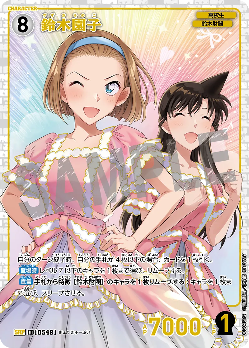 Coffret de boosters mystères Détective Conan CTP05 (18 packs)