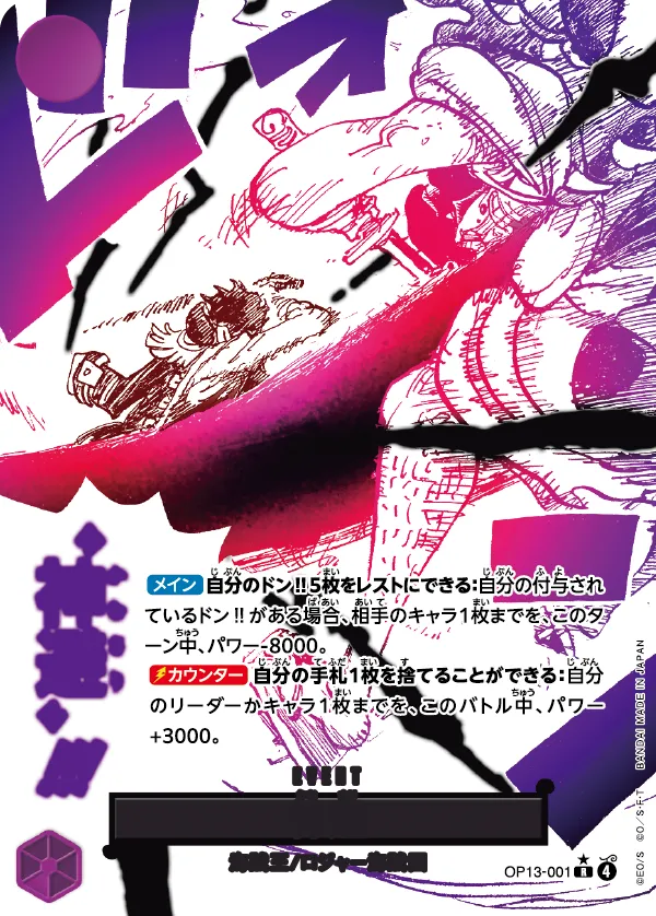 One Piece OP13 Inherited Will Booster Box (24 packs)