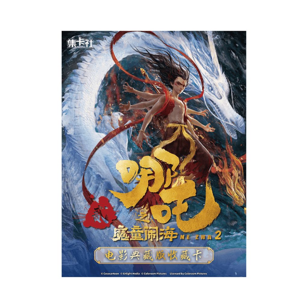 Card Fun [哪吒之魔童鬧海] Ne Zha: The Devil Boy Movie Collector's Edition Booster Box (16 packs)