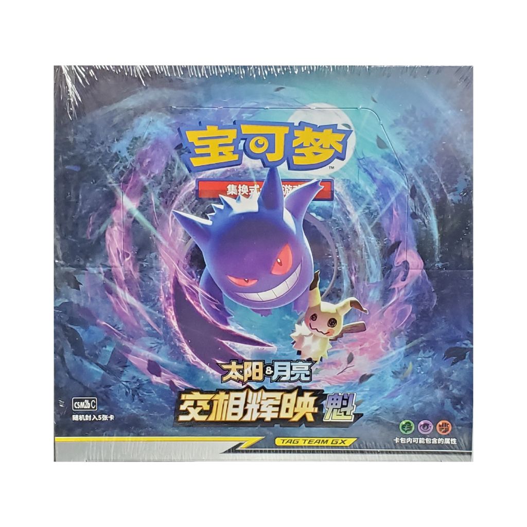 Pokemon CSM2b C Sun and Moon Purple Set B Booster Box (Simplified Chinese)