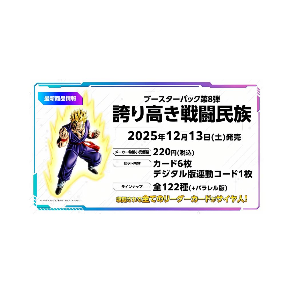 Dragon Ball Super Fusion World FB08 Gathering of Saiyans Booster Box (24 packs)