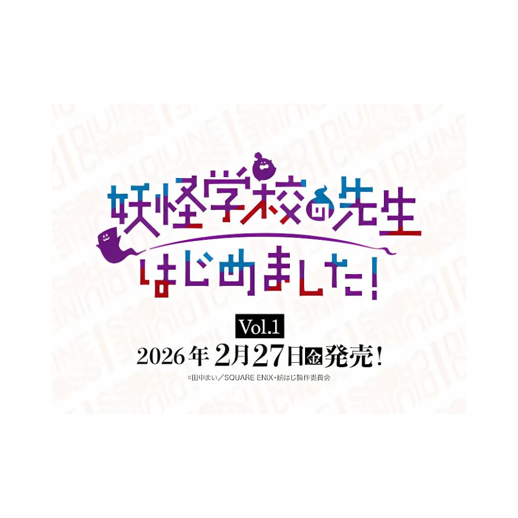 Divine Cross I Became a Teacher at a Monster School! Vol 1 Booster Box (20 packs)