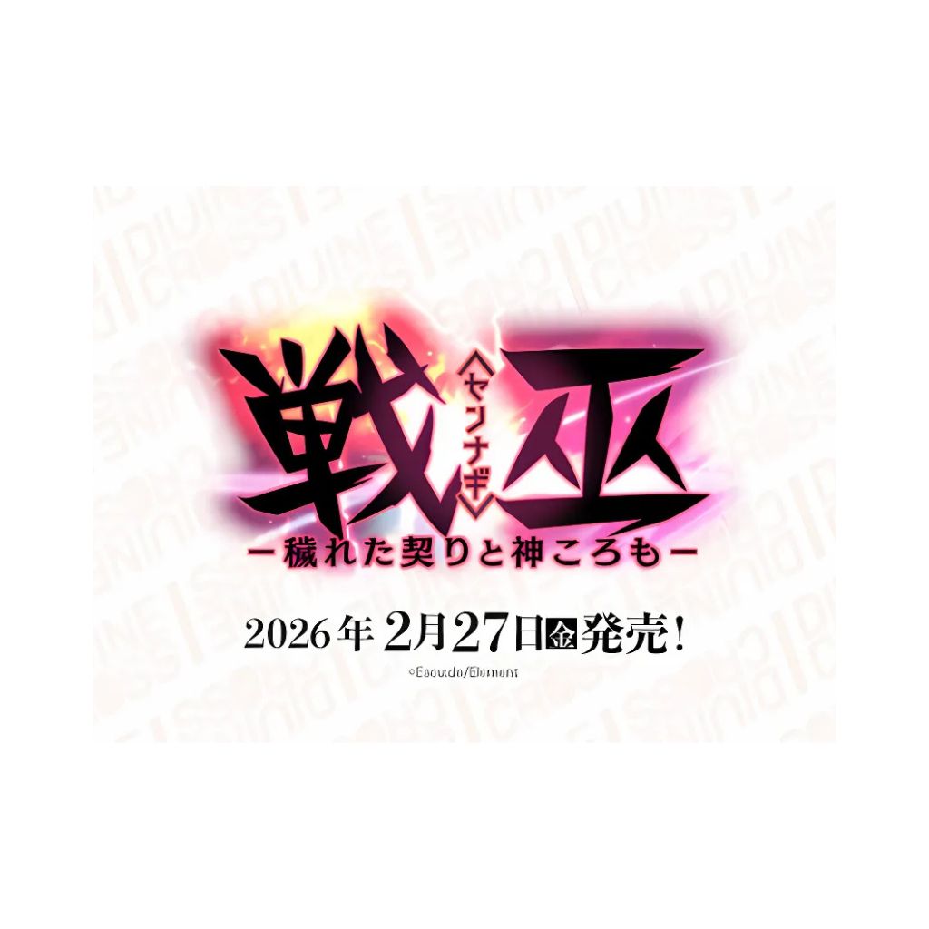 Divine Cross Sennagi - The Defiled Vow and Divine Garment Booster Box (20 packs)