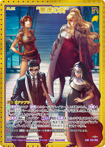 Z/X Zillions of Enemy E53 Black Lagoon Booster Box (10 packs)