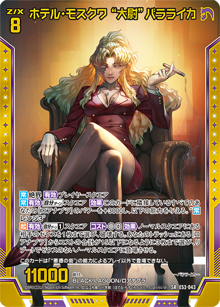 Z/X Zillions of Enemy E53 Black Lagoon Booster Box (10 packs)