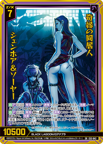 Coffret de boosters Z/X Zillions of Enemy E53 Black Lagoon (10 packs)