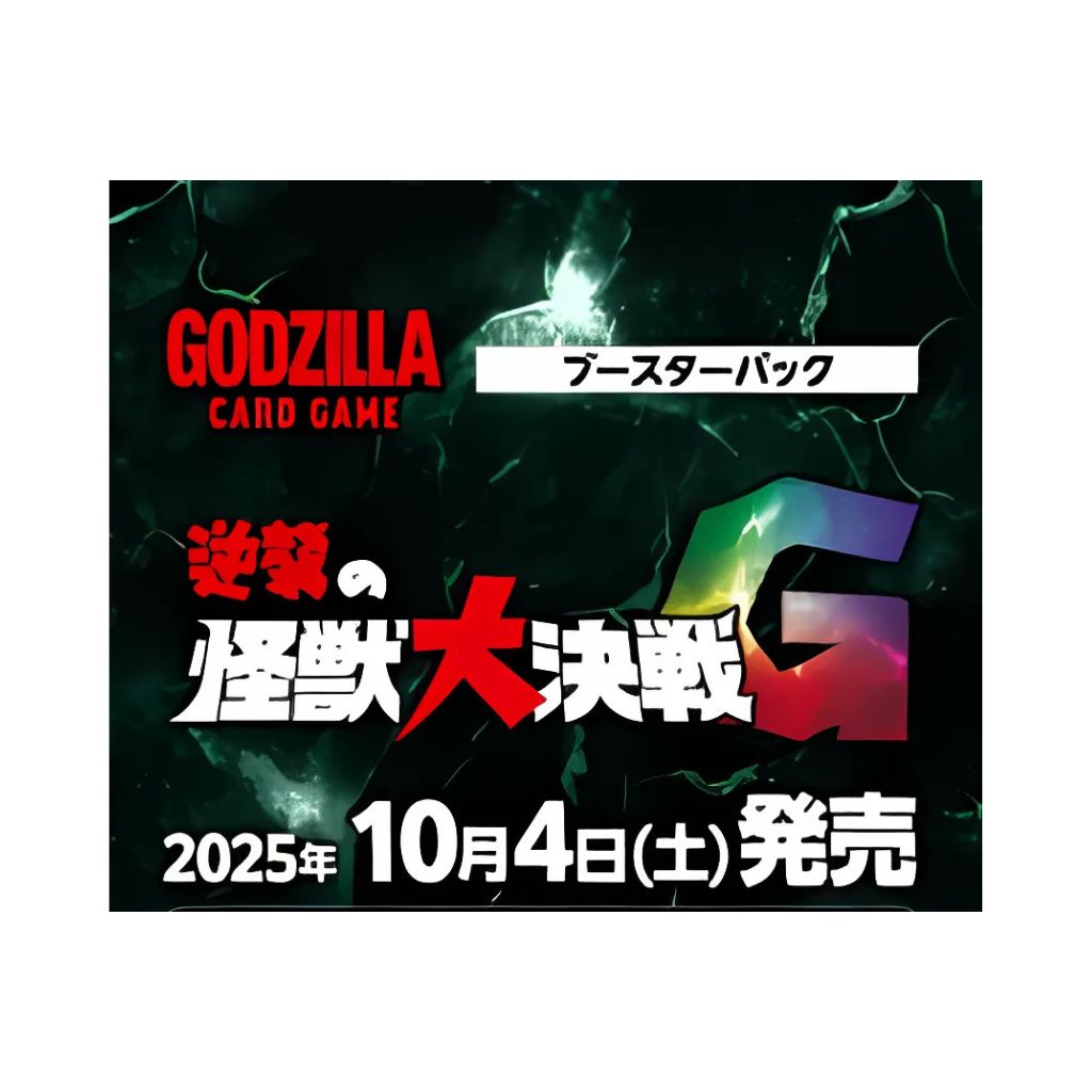 Godzilla Vol 2 Counterattack of the Giant Monsters: Great Decisive Battle 'G' Booster Box (12 packs)
