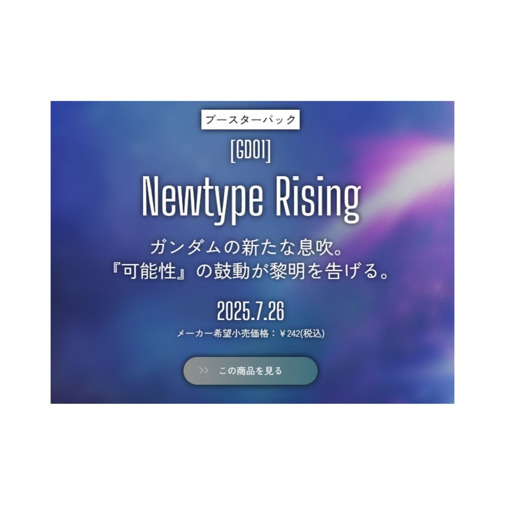 GUNDAM GD01 New Type Rising Booster Box (24 packs)