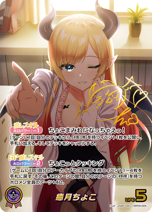 Coffret de boosters Hololive CG HBP05 Enchant Regalia (12 packs)