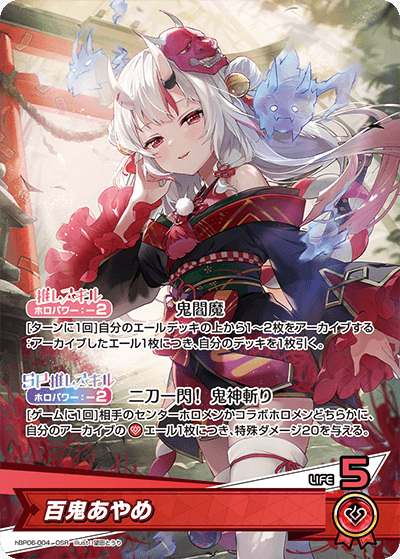 Hololive HBP06 Ayakashi Vermillion Booster Box (12 packs)