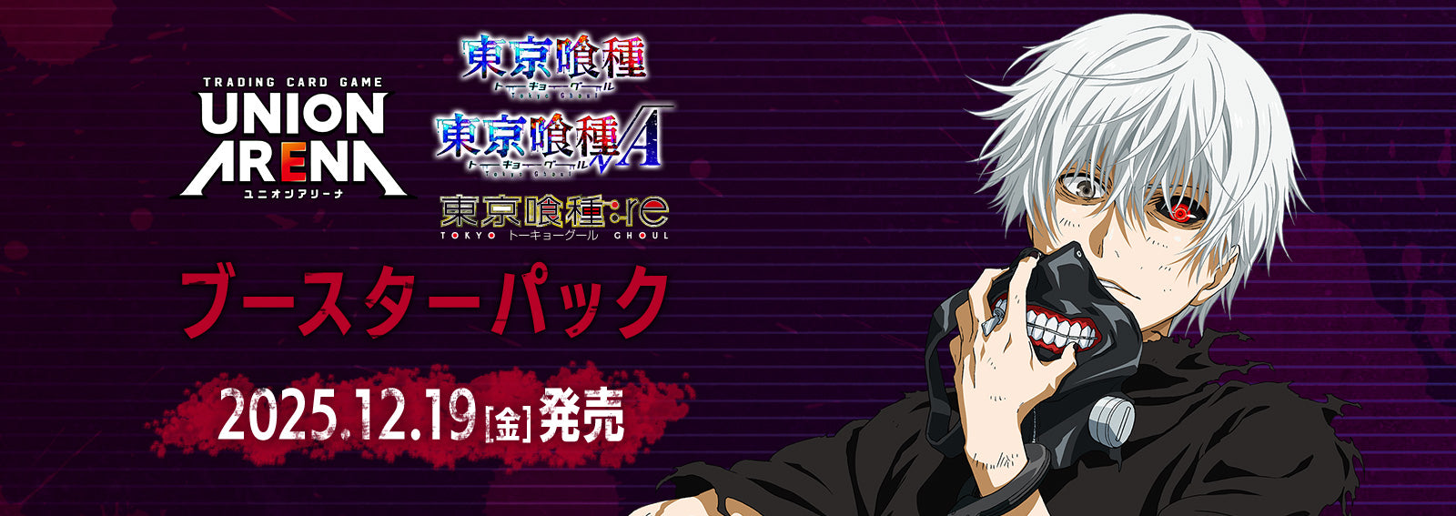 Union Arena UA47 Tokyo Ghoul Booster Box (16 packs)