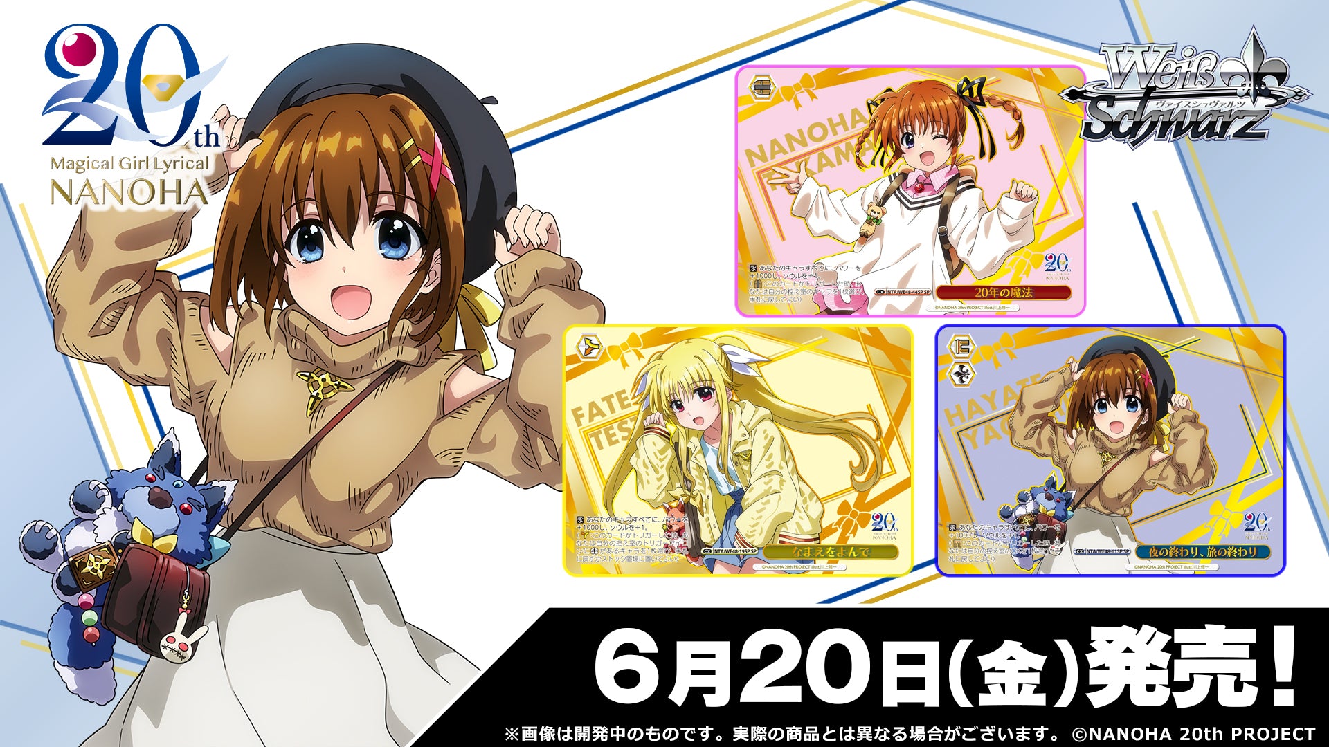 Coffret de boosters premium Weiss Schwarz Magical Girl Lyrical Nanoha 20e anniversaire (6 packs)