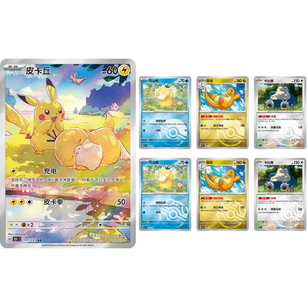 Pokemon 151C Collect 151 Hope Slim Booster (Simplified Chinese)