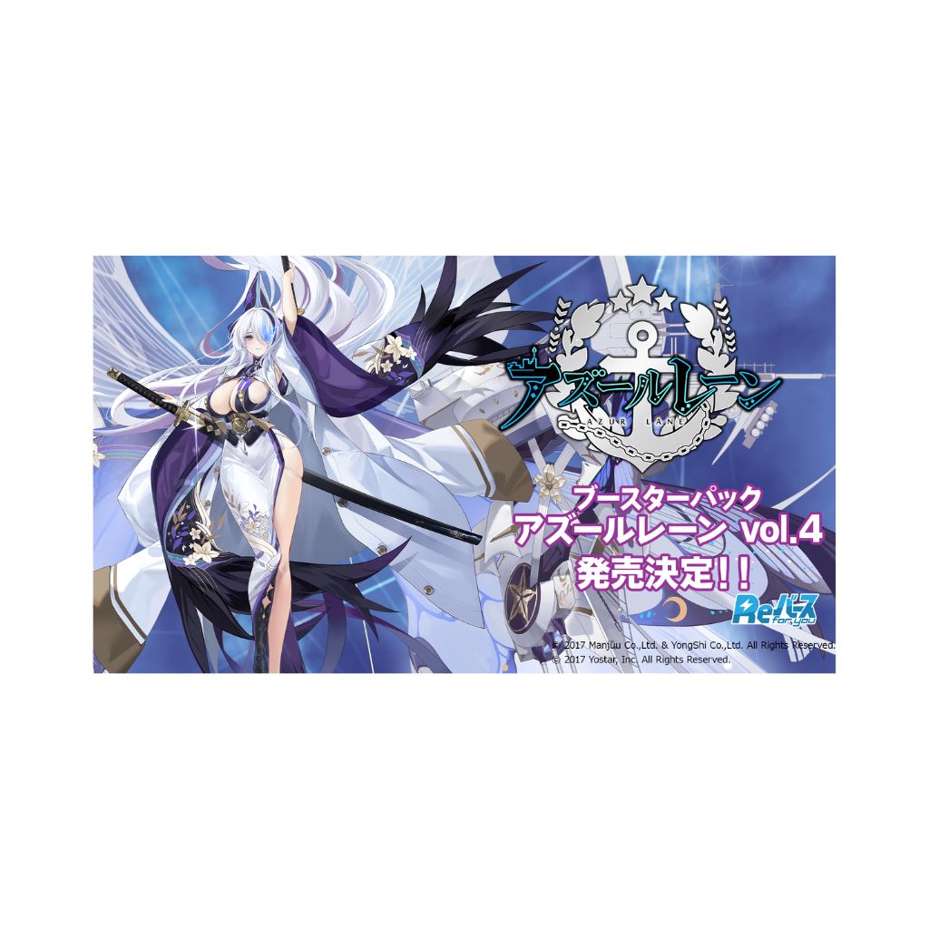 ReBirth For You Azur Lane Vol 4 Booster Case (32 BOX)