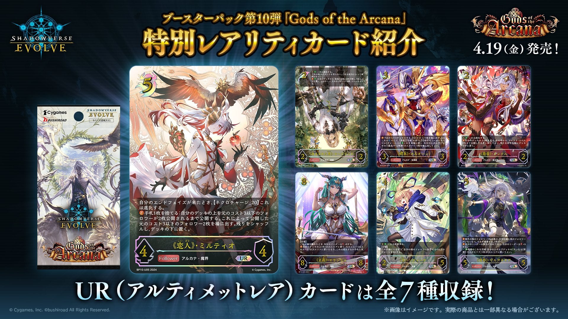 Shadowverse EVOLVE BP10 Gods of the Arcana Booster Box (12 packs) - Rapp Collect