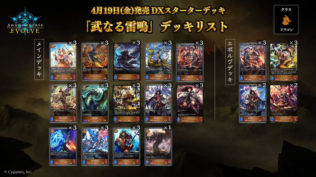 Shadowverse EVOLVE DSD01 Gakuin ni Saku Souka & Bunaru Raimei DX Starter Deck Vol 1 - Rapp Collect