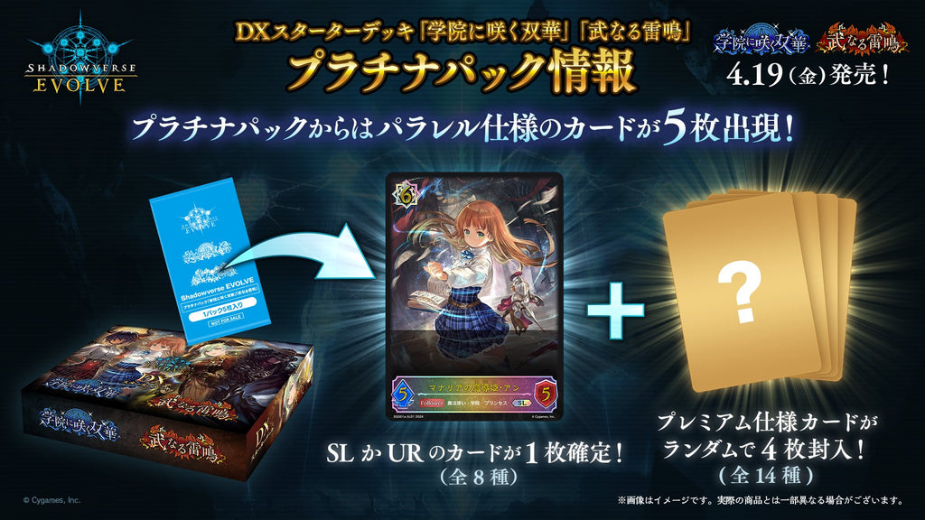 Shadowverse EVOLVE DSD01 Gakuin ni Saku Souka & Bunaru Raimei DX Starter Deck Vol 1 - Rapp Collect