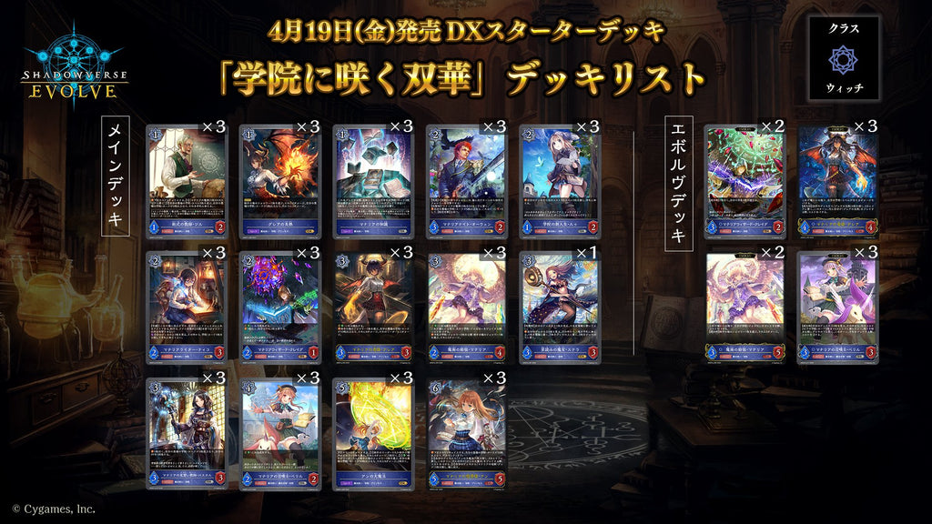 Shadowverse EVOLVE DSD01 Gakuin ni Saku Souka & Bunaru Raimei DX Starter Deck Vol 1 - Rapp Collect