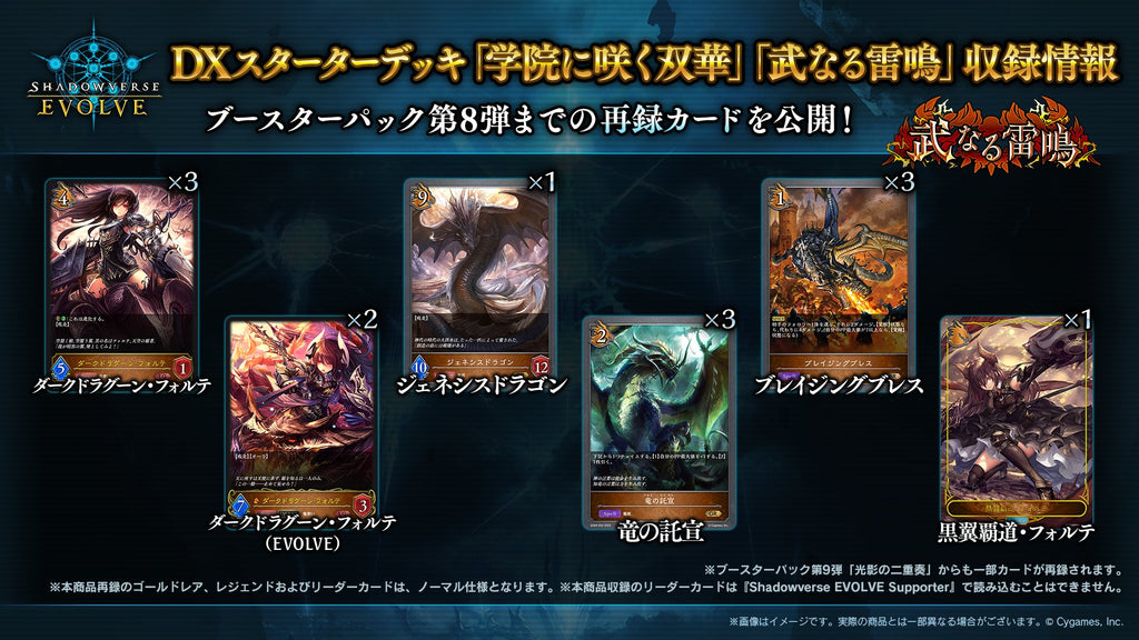 Shadowverse EVOLVE DSD01 Gakuin ni Saku Souka & Bunaru Raimei DX Starter Deck Vol 1 - Rapp Collect