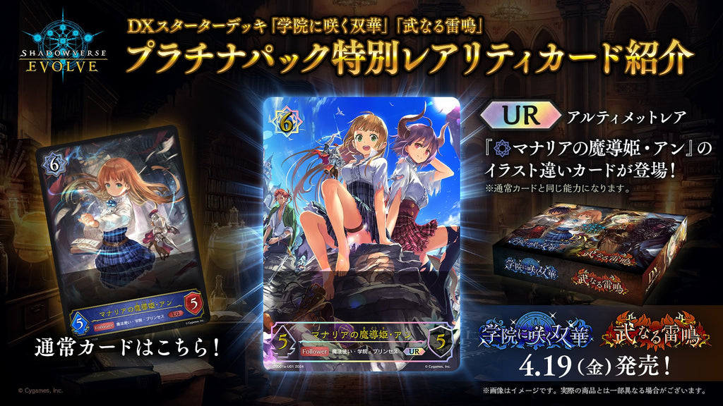 Shadowverse EVOLVE DSD01 Gakuin ni Saku Souka & Bunaru Raimei DX Starter Deck Vol 1 - Rapp Collect