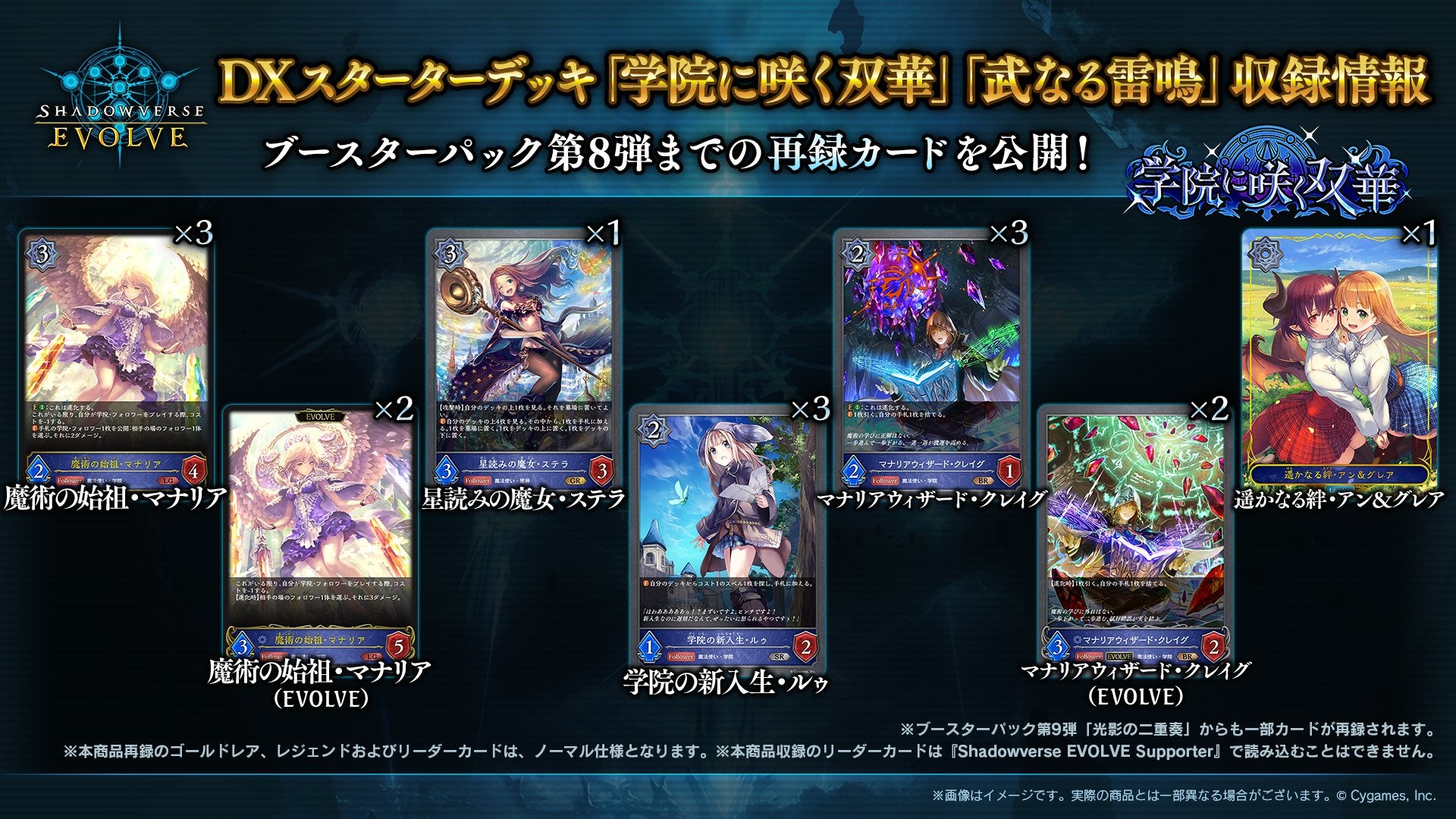 Shadowverse EVOLVE DSD01 Gakuin ni Saku Souka & Bunaru Raimei DX Starter Deck Vol 1 - Rapp Collect