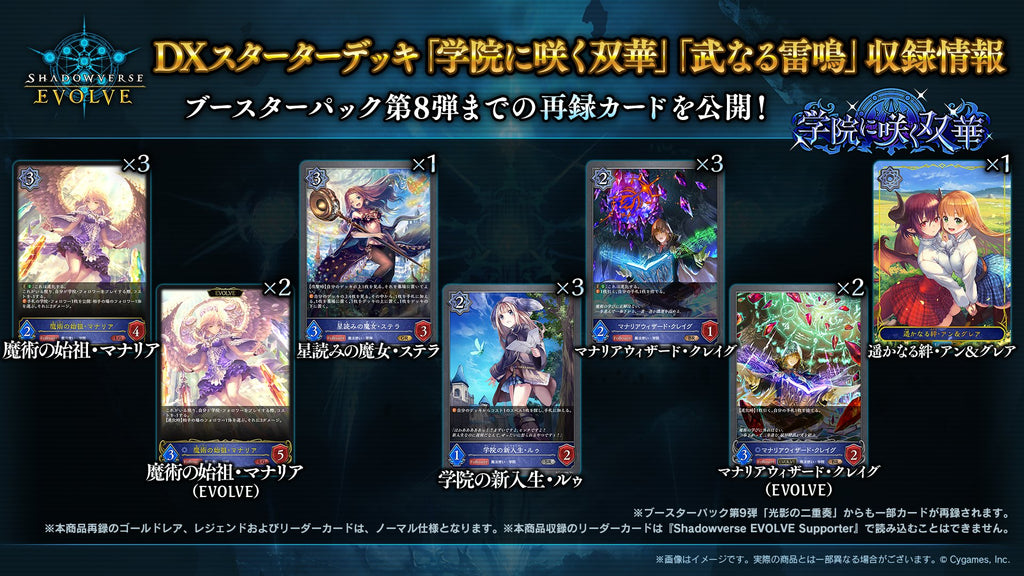 Shadowverse EVOLVE DSD01 Gakuin ni Saku Souka & Bunaru Raimei DX Starter Deck Vol 1 - Rapp Collect