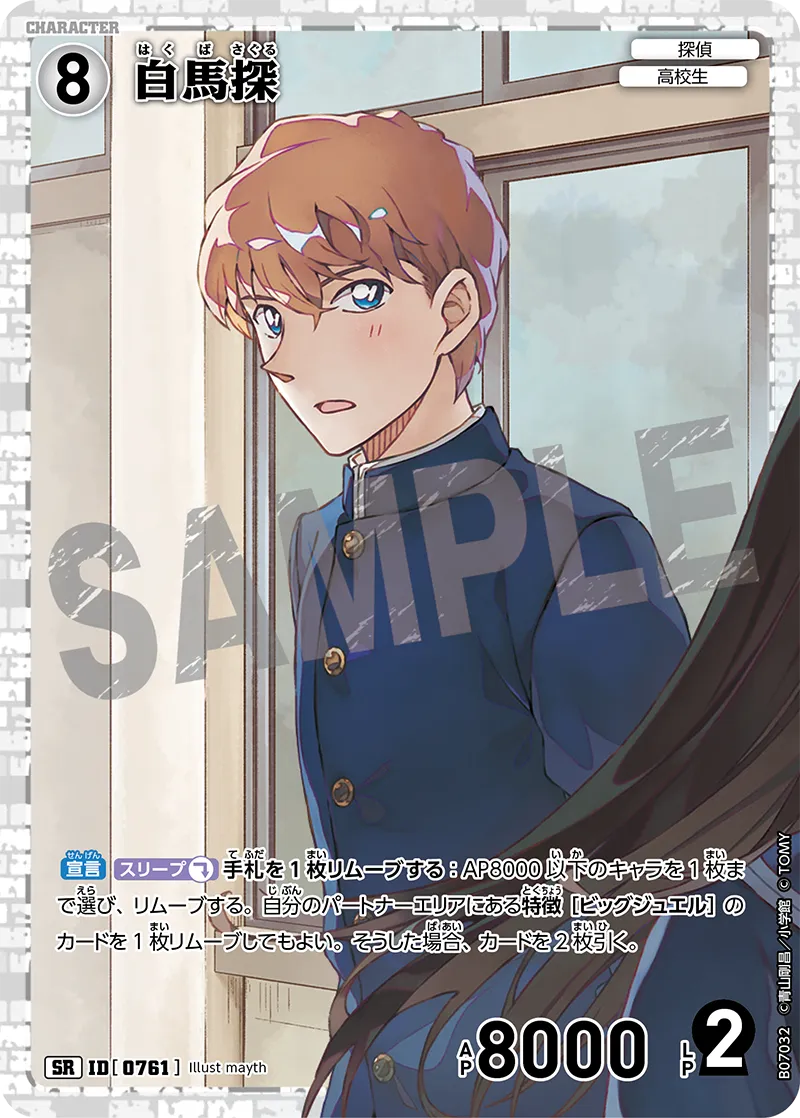 Detective Conan CTP07 Charming Magic Booster Box (18 packs)