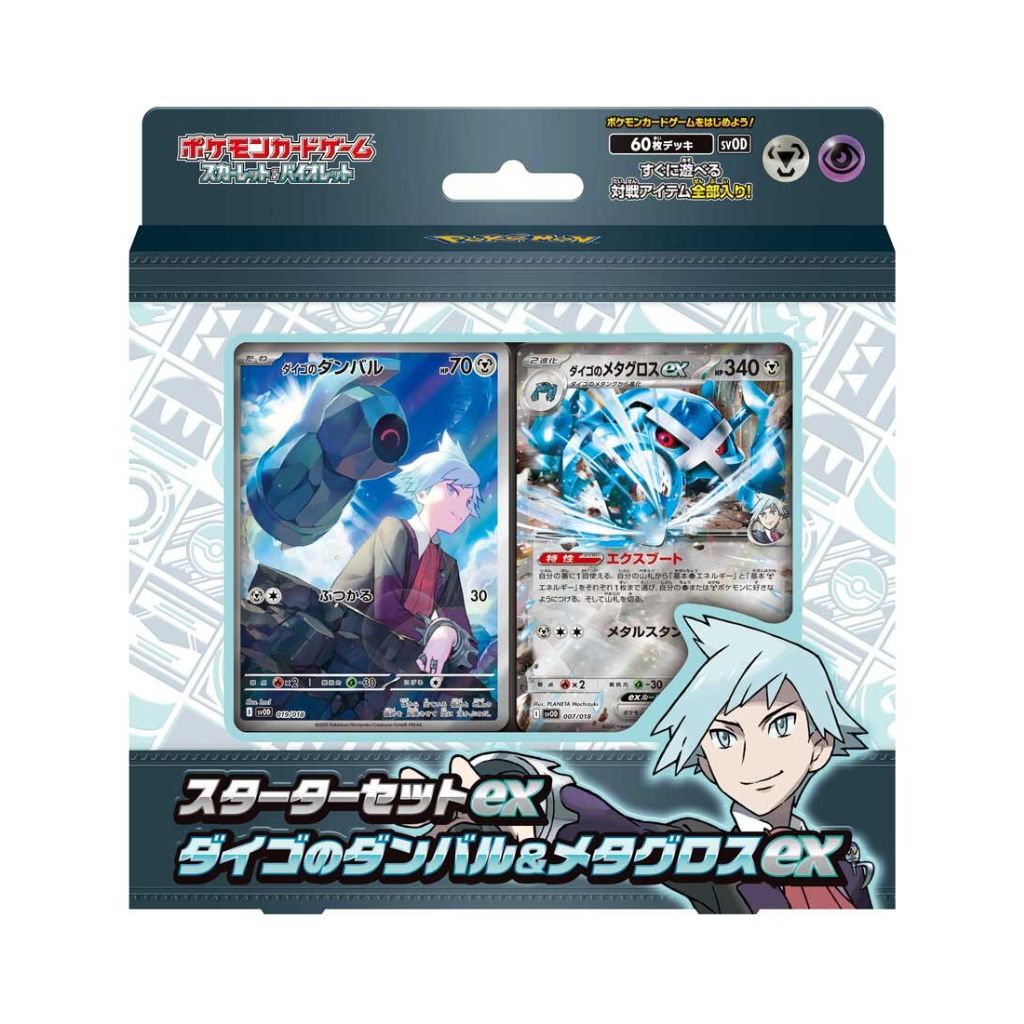 Pokémon CG Scarlet &amp; Violet SV0M Starter Set EX Steven's Beldum &amp; Metaloss EX