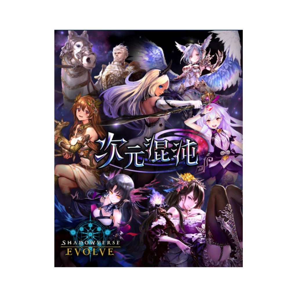 Coffret de boosters Shadowverse EVOLVE BP08 Dimensional Chaos (12 packs)