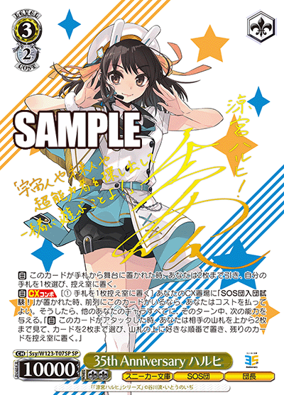 Pont d'essai Weiss Schwarz Kadokawa Sneaker Bunko Vol 2