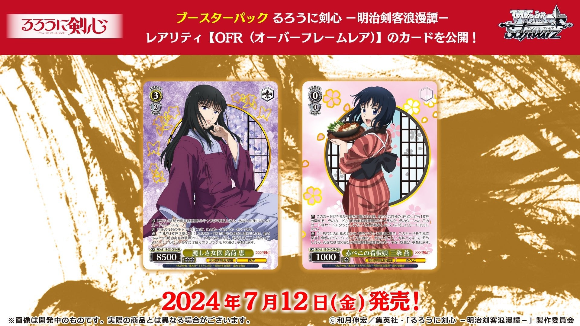 Weiss Schwarz Rurouni Kenshin Meiji Swordsman Romantic Story Booster Box (12 packs) - Rapp Collect