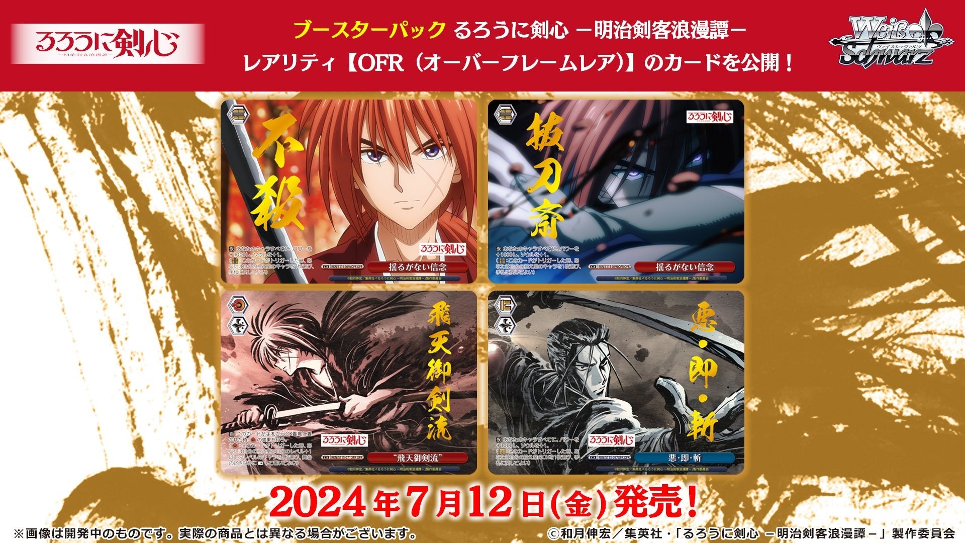 Weiss Schwarz Rurouni Kenshin Meiji Swordsman Romantic Story Booster Box (12 packs) - Rapp Collect