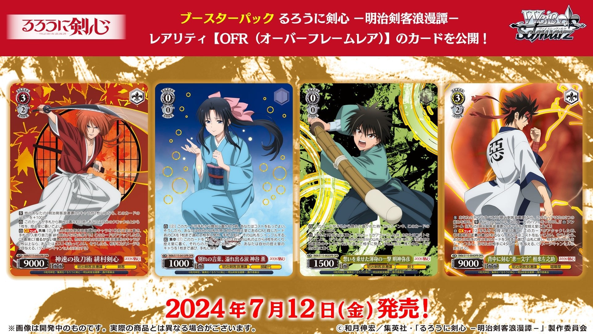 Weiss Schwarz Rurouni Kenshin Meiji Swordsman Romantic Story Booster Box (12 packs) - Rapp Collect