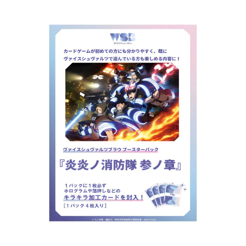 Weiss Schwarz Blau Fire Force Third Chapter Booster Case (30 BOX)