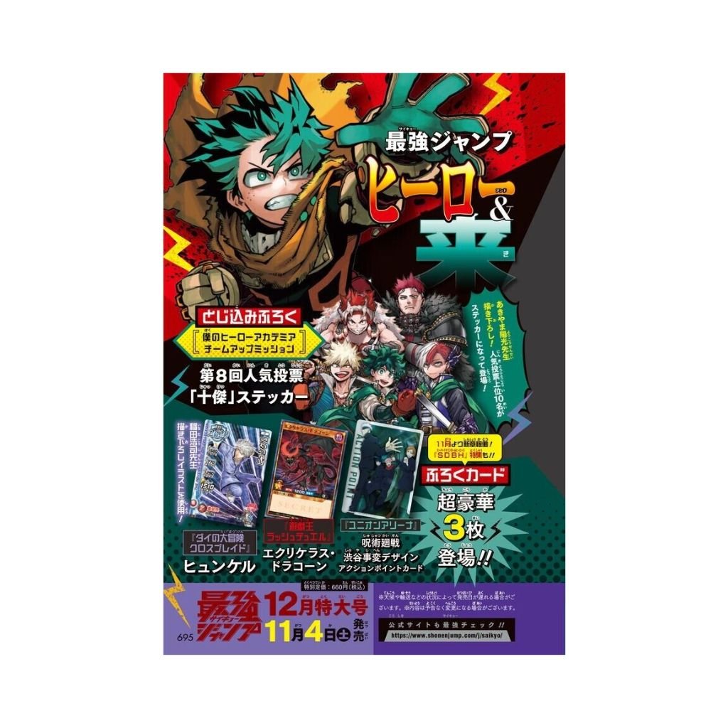 2023 Saikyo Jump December Promo Only - Rapp Collect